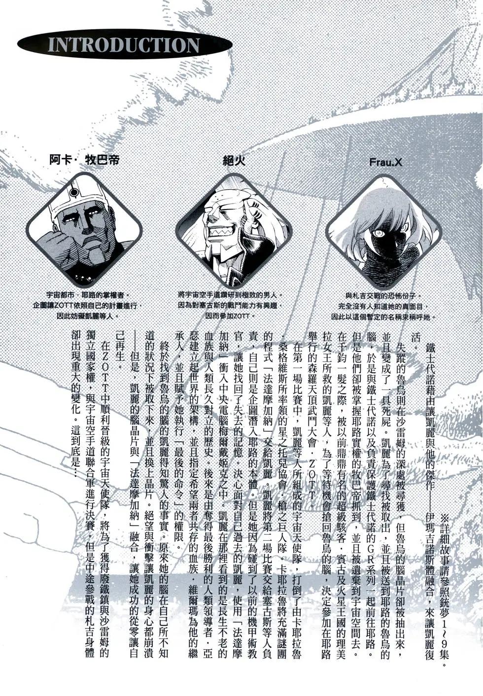 銃夢LastOrder - 第14卷(1/5) - 5