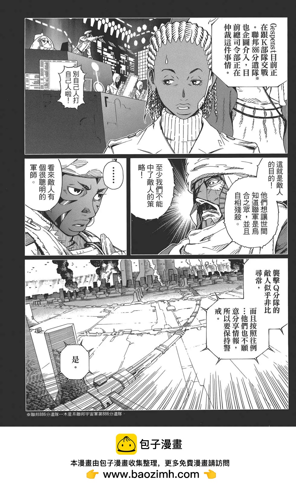 銃夢LastOrder - 第14卷(1/5) - 2