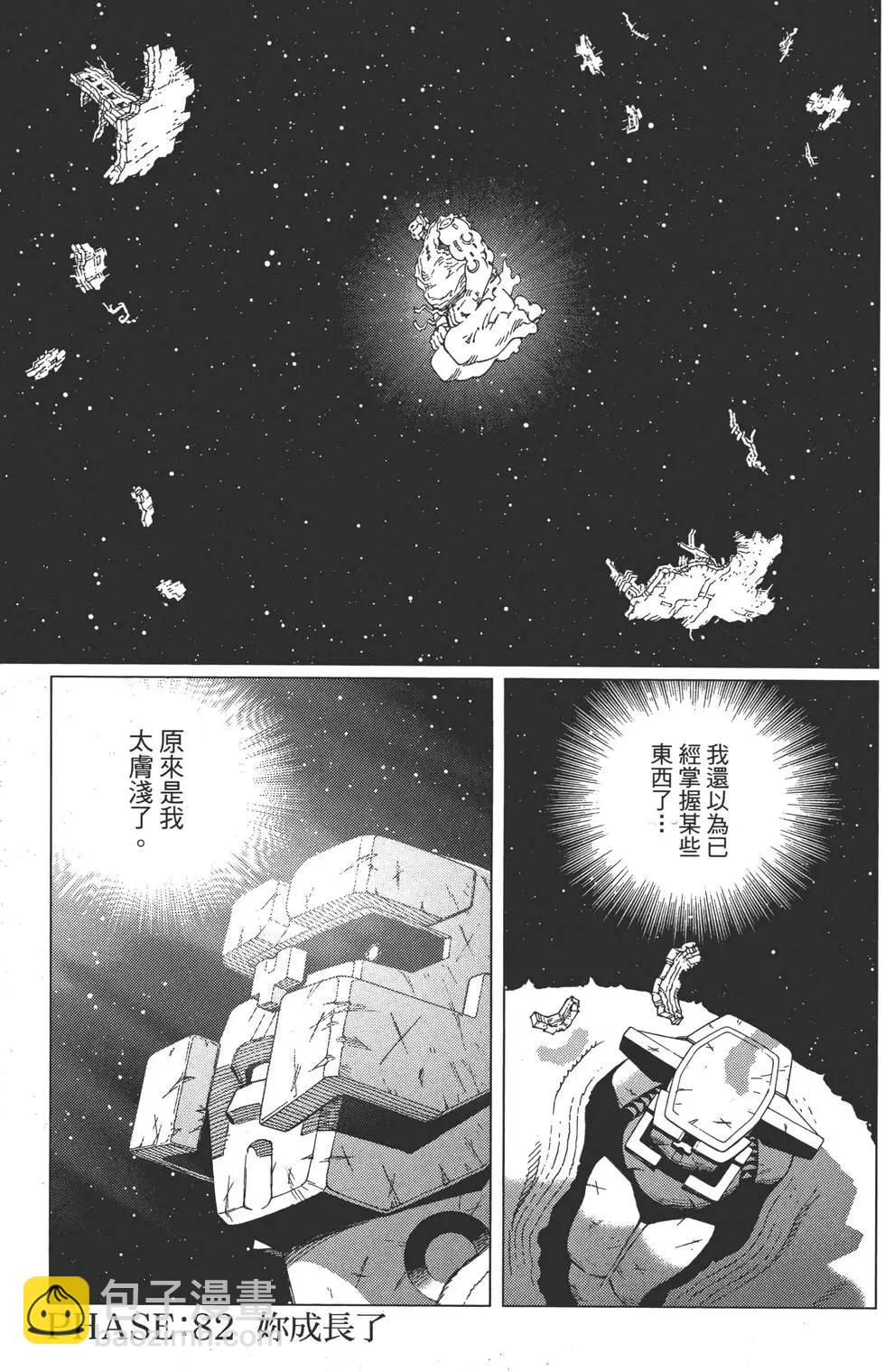 銃夢LastOrder - 第14卷(1/5) - 7