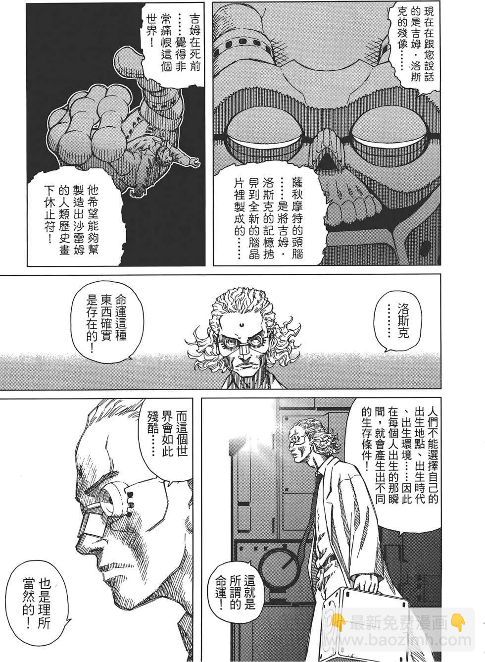 銃夢LastOrder - 第02卷(1/5) - 7