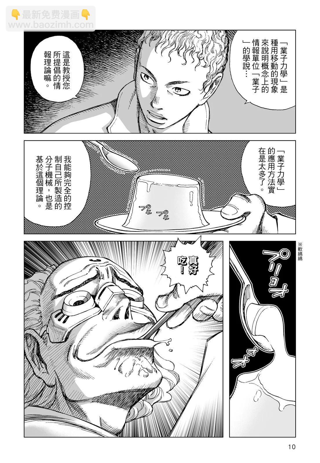 銃夢LastOrder - 新裝版01卷(1/7) - 4
