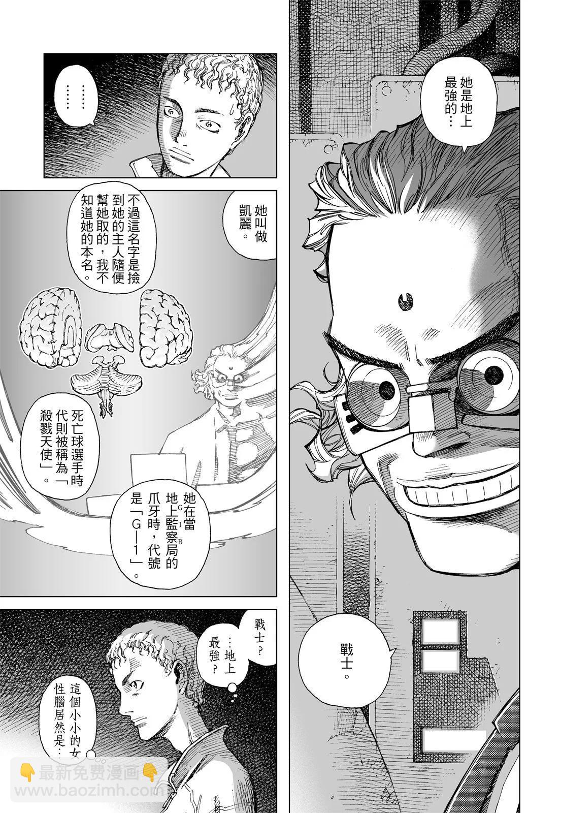 銃夢LastOrder - 新裝版01卷(1/7) - 1