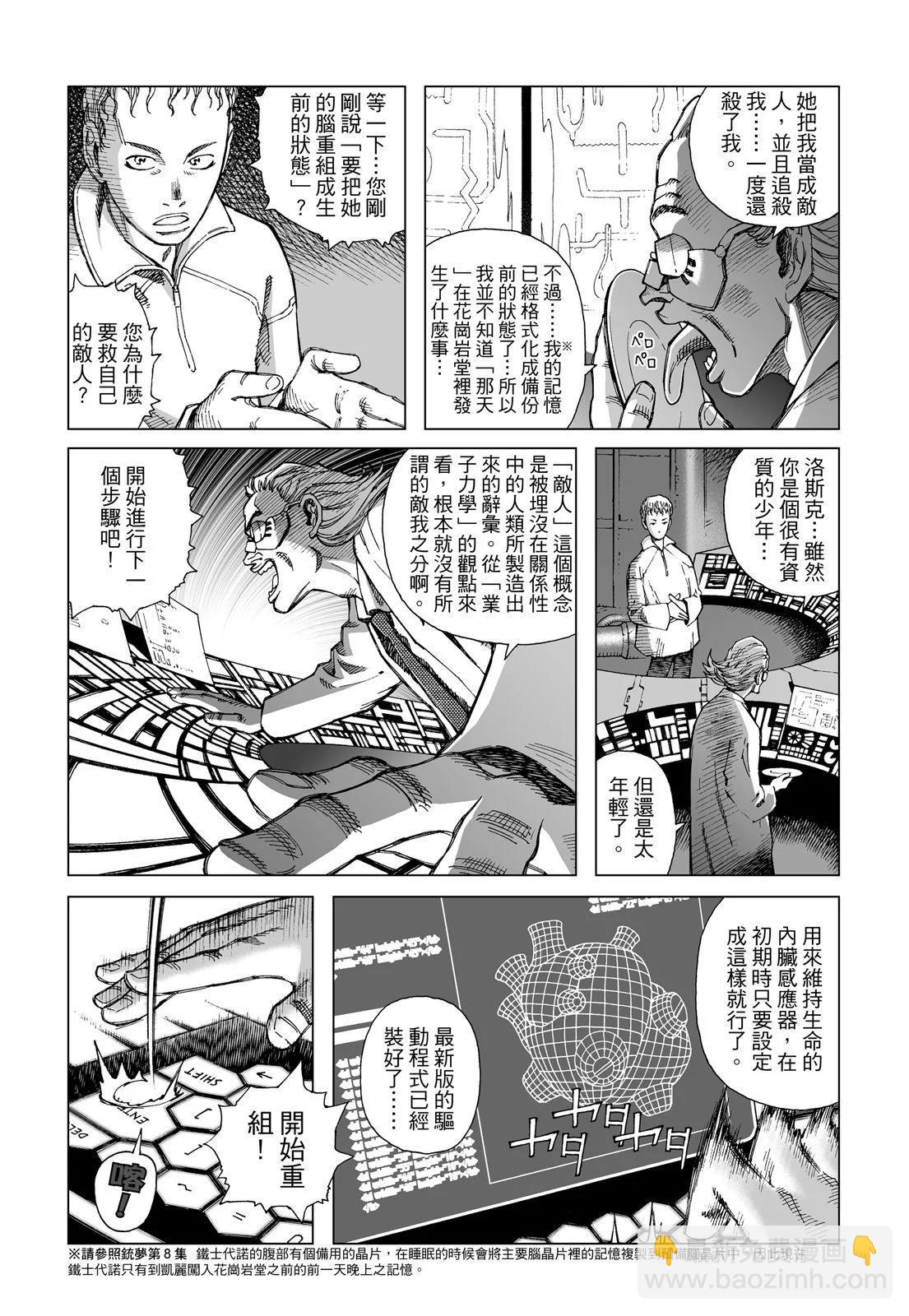 銃夢LastOrder - 新裝版01卷(1/7) - 2