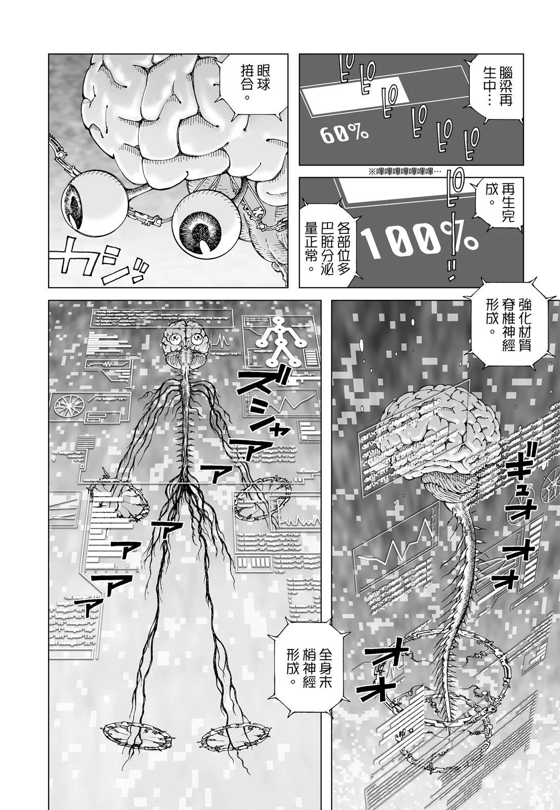 銃夢LastOrder - 新裝版01卷(1/7) - 4