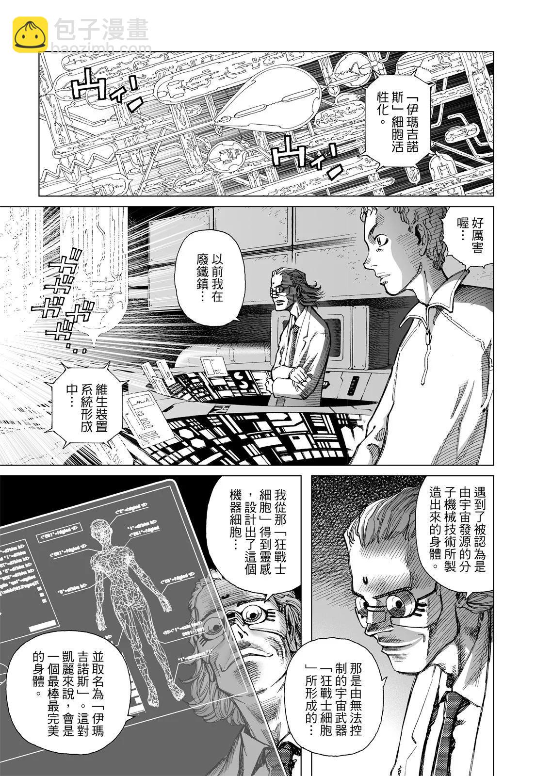 銃夢LastOrder - 新裝版01卷(1/7) - 5