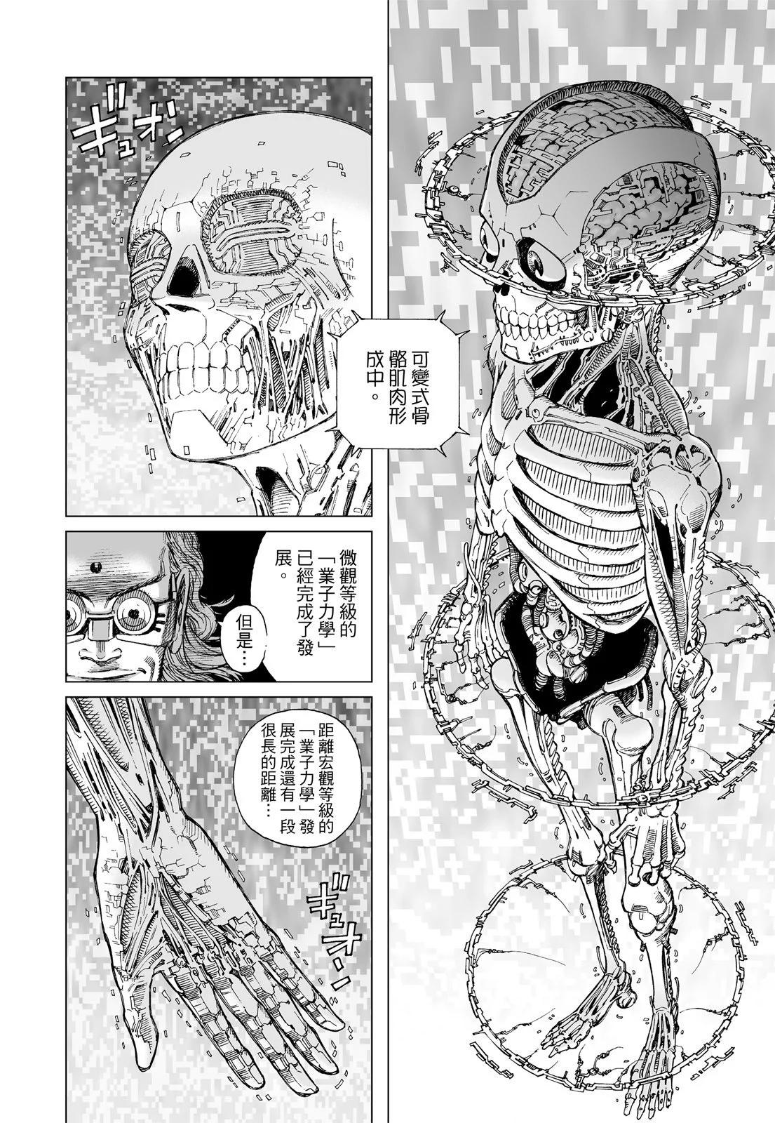 銃夢LastOrder - 新裝版01卷(1/7) - 6