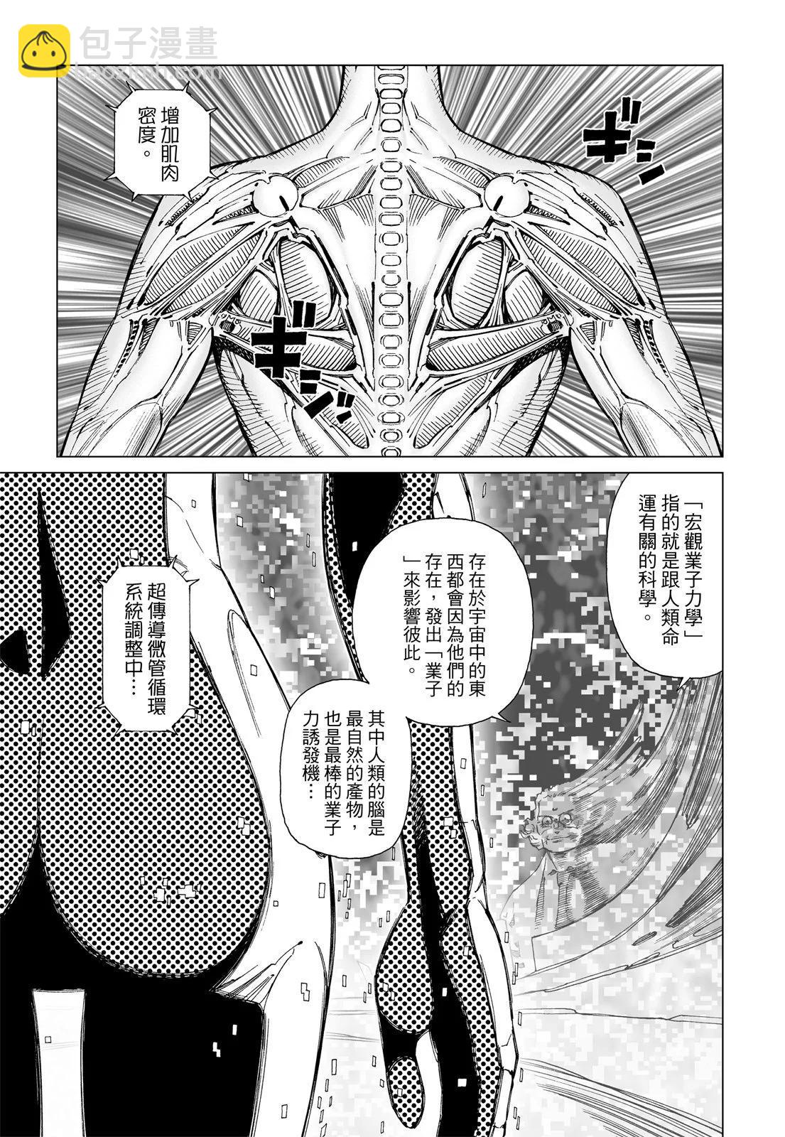 銃夢LastOrder - 新裝版01卷(1/7) - 7