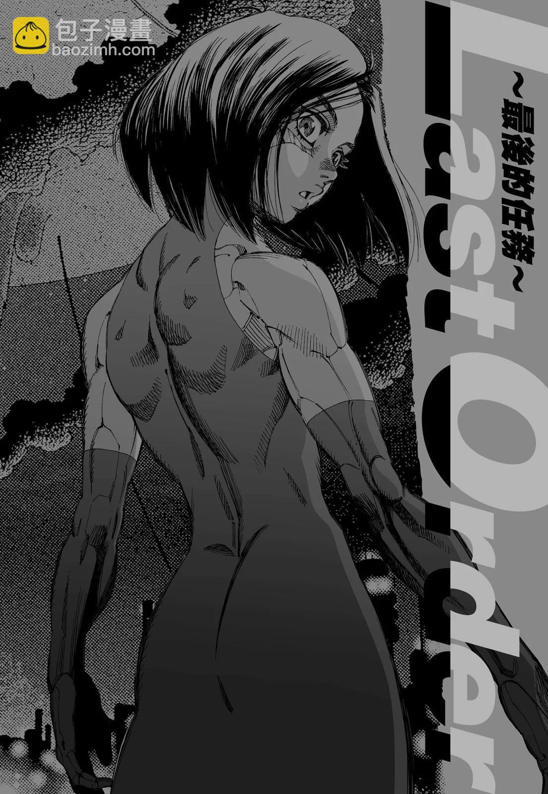 銃夢LastOrder - 新裝版01卷(1/7) - 4