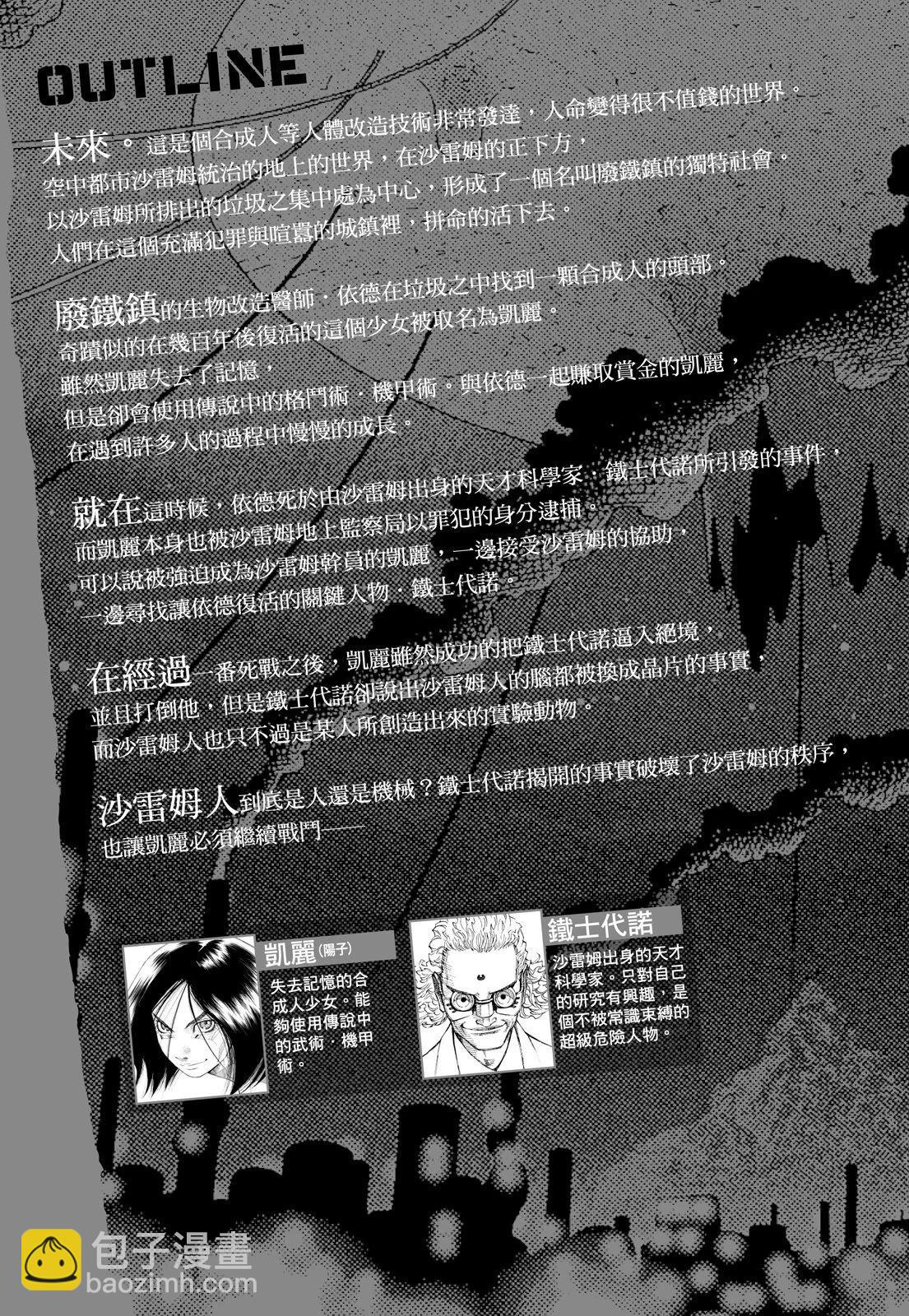銃夢LastOrder - 新裝版01卷(1/7) - 5