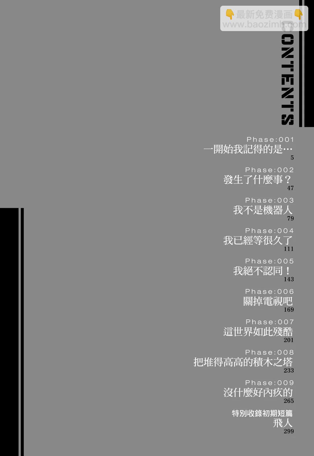 銃夢LastOrder - 新裝版01卷(1/7) - 6
