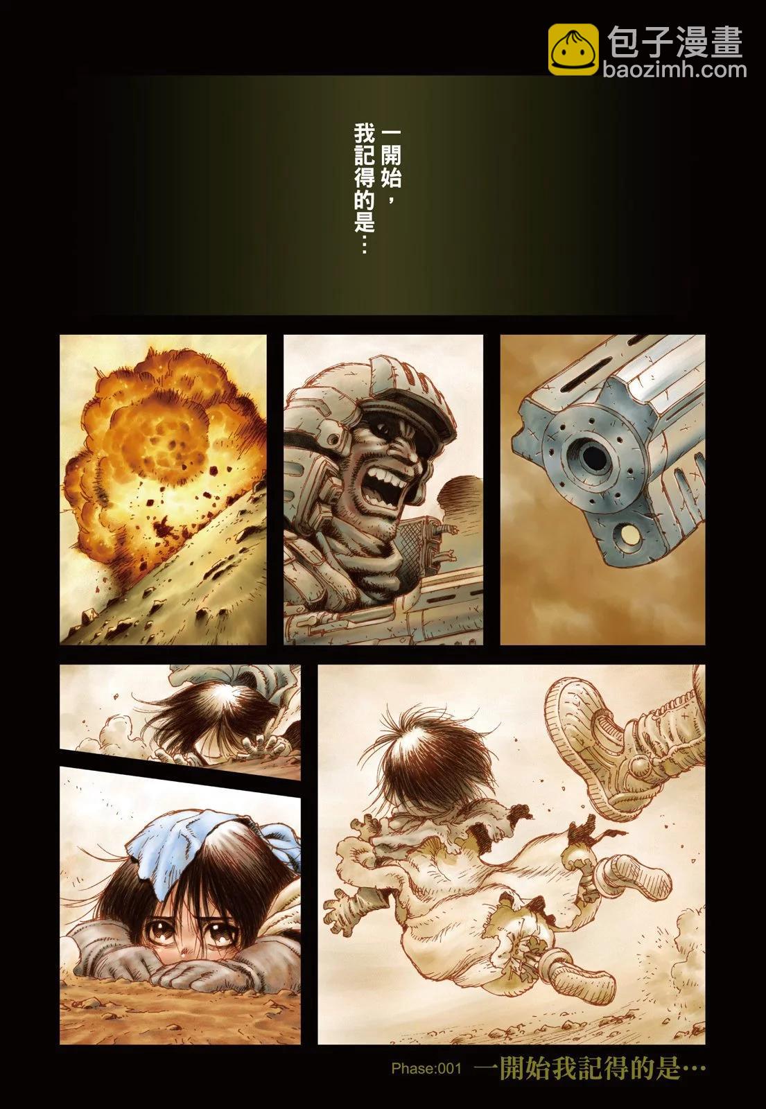 銃夢LastOrder - 新裝版01卷(1/7) - 7