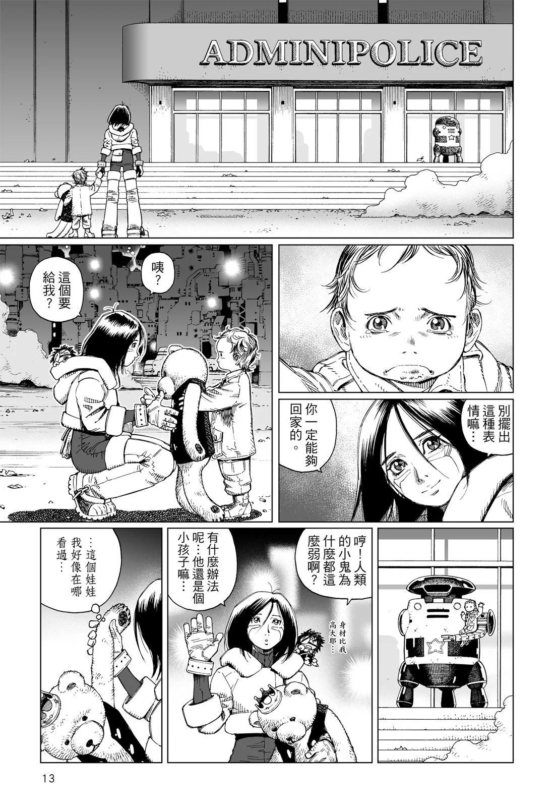 銃夢LastOrder - 新裝版03卷(1/7) - 7