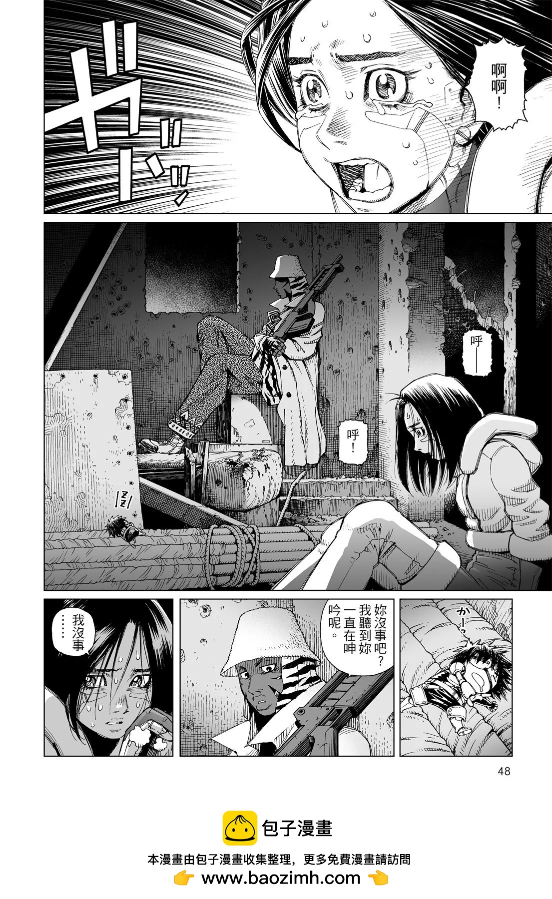 銃夢LastOrder - 新裝版03卷(2/7) - 4