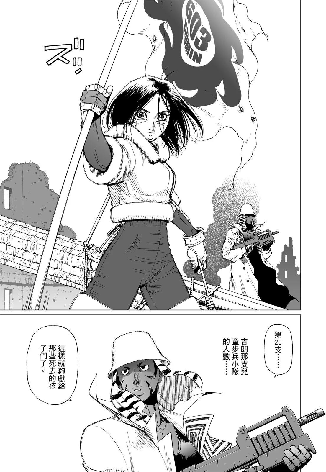 銃夢LastOrder - 新裝版03卷(2/7) - 7