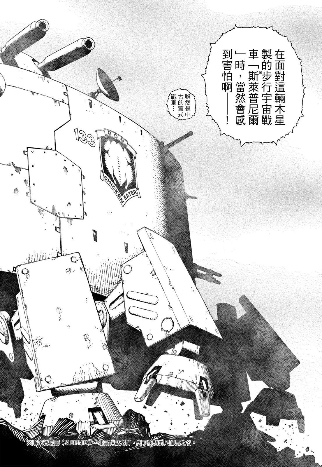 銃夢LastOrder - 新裝版03卷(2/7) - 8
