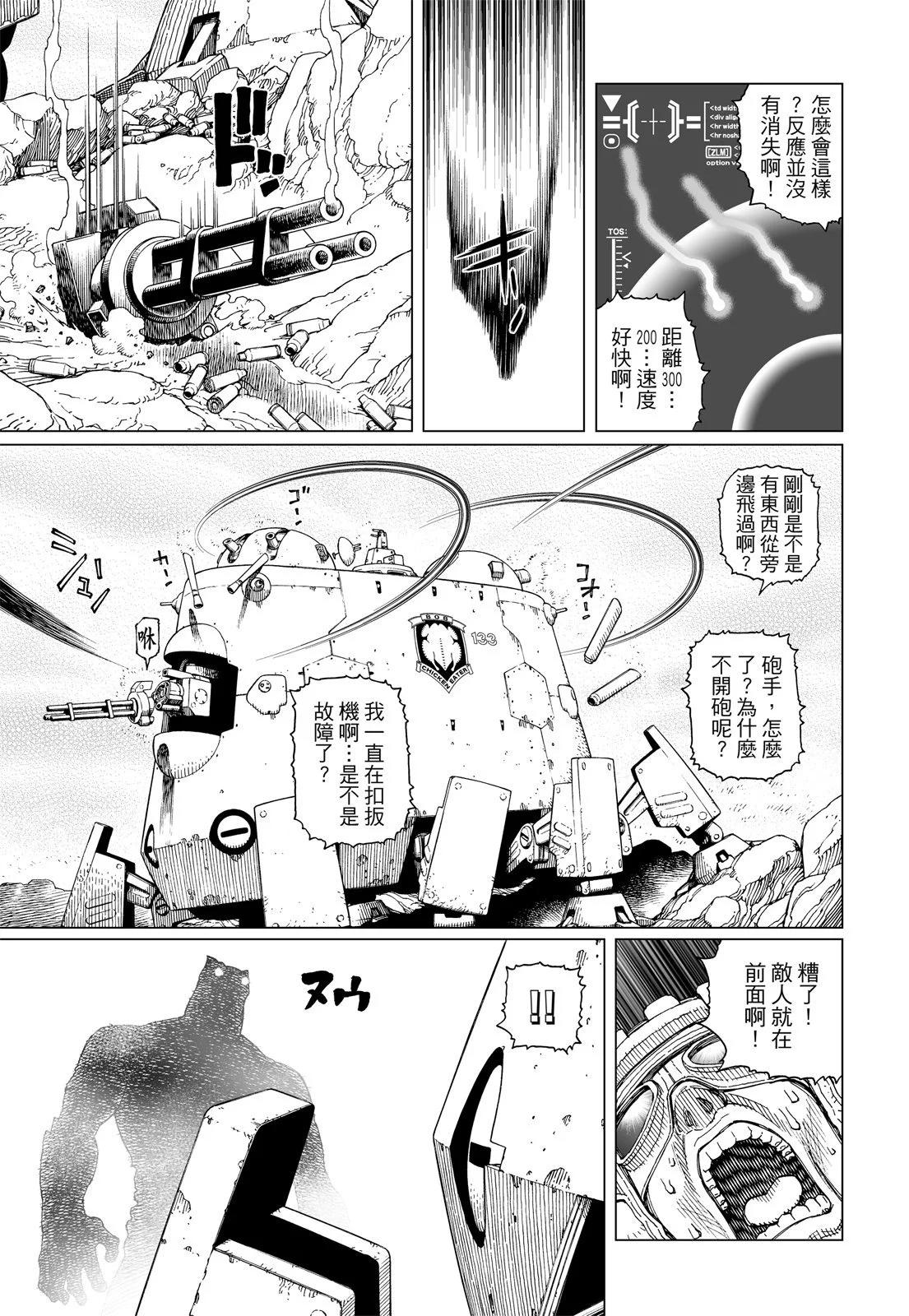 銃夢LastOrder - 新裝版03卷(2/7) - 3