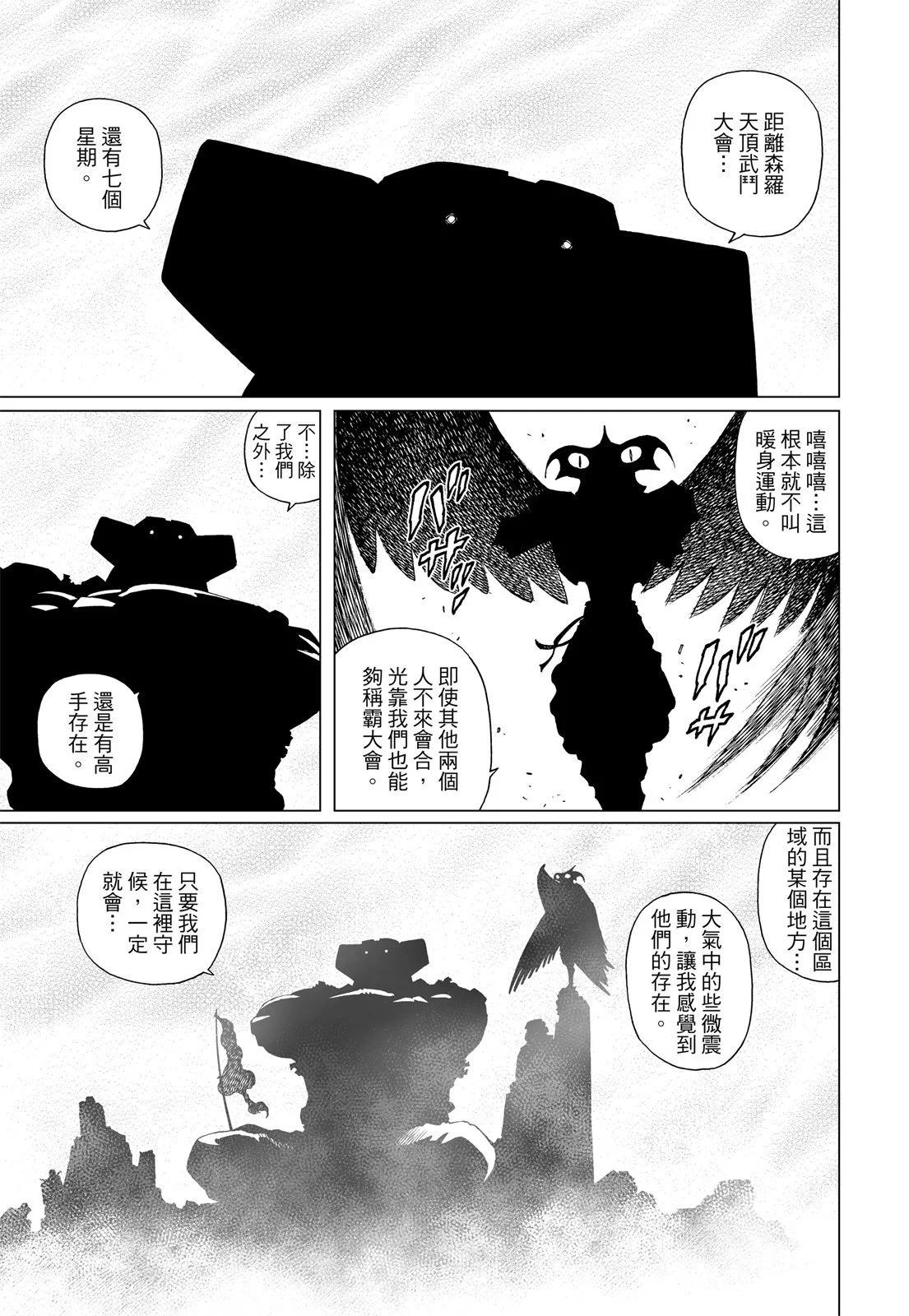 銃夢LastOrder - 新裝版03卷(2/7) - 7