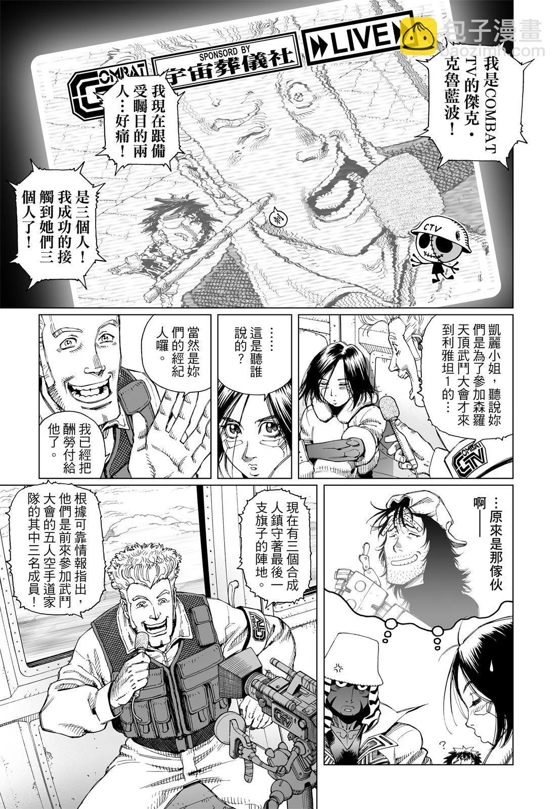 銃夢LastOrder - 新裝版03卷(2/7) - 3