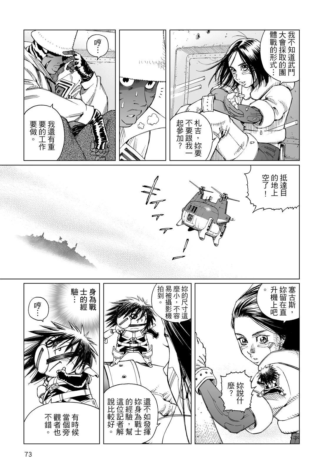 銃夢LastOrder - 新裝版03卷(2/7) - 5
