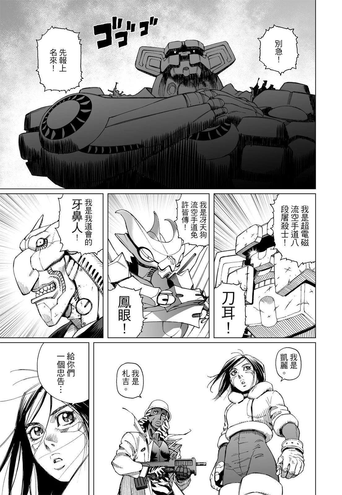 銃夢LastOrder - 新裝版03卷(2/7) - 7