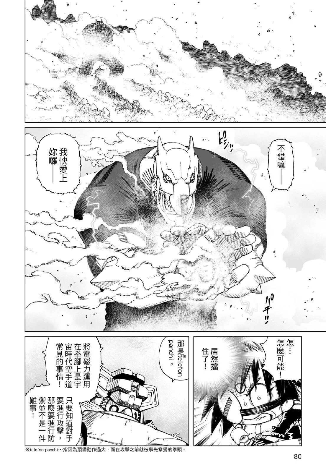 銃夢LastOrder - 新裝版03卷(2/7) - 4