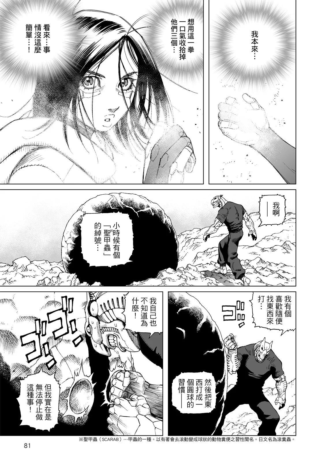 銃夢LastOrder - 新裝版03卷(2/7) - 5
