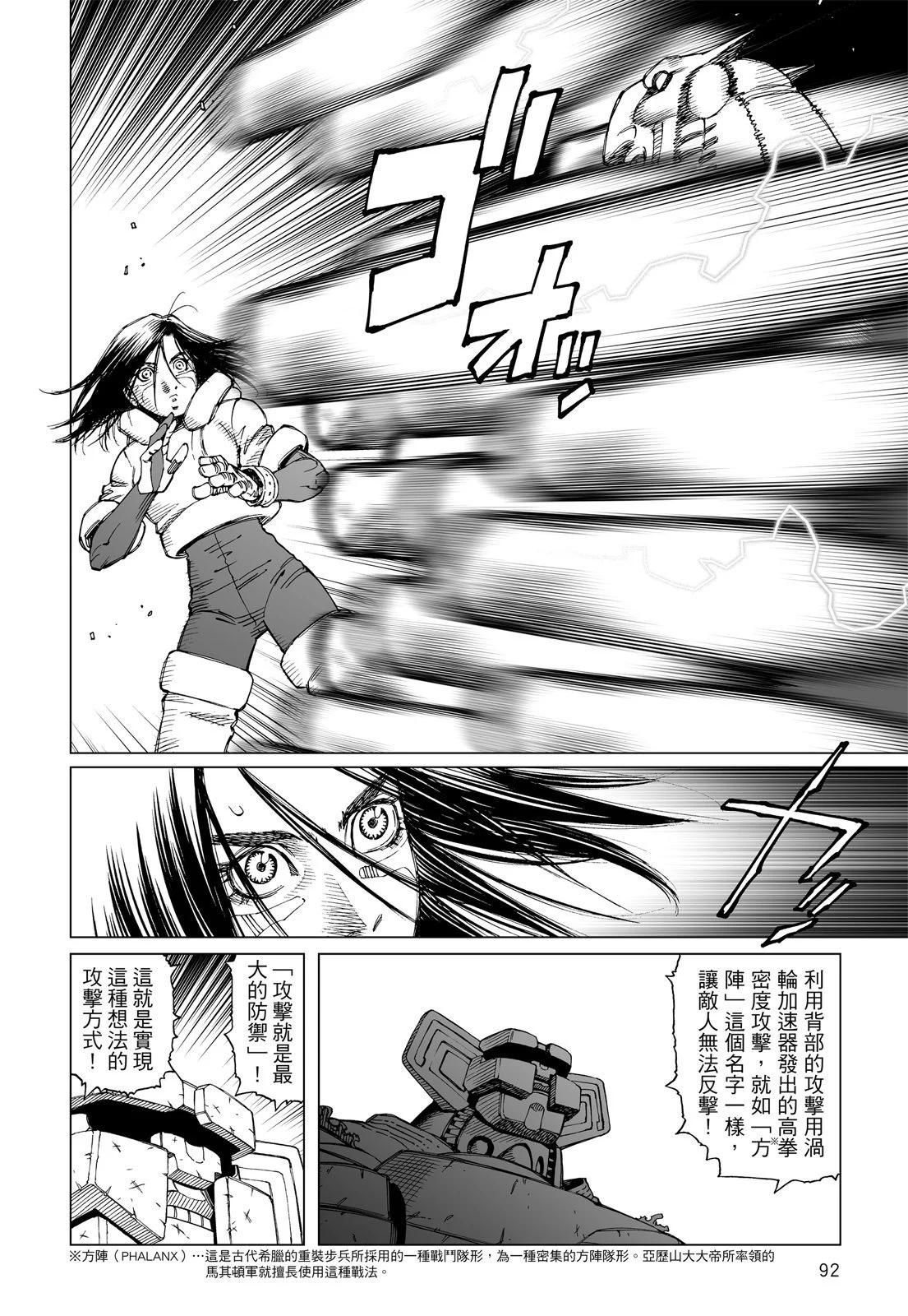銃夢LastOrder - 新裝版03卷(2/7) - 8