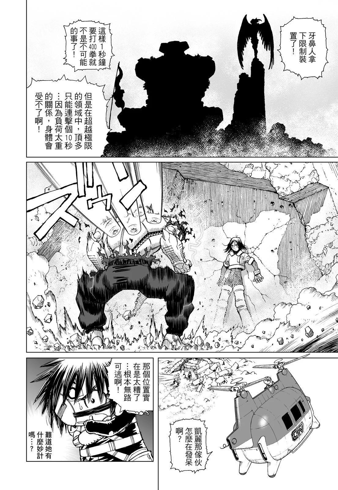 銃夢LastOrder - 新裝版03卷(2/7) - 4