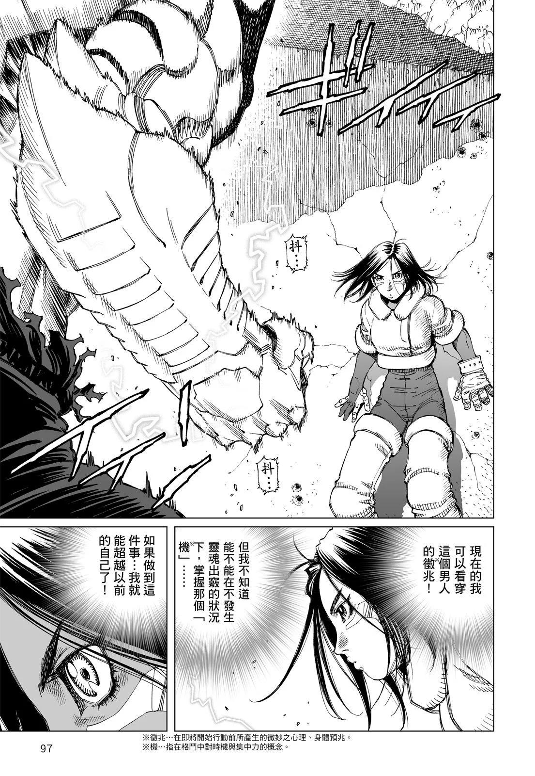 銃夢LastOrder - 新裝版03卷(2/7) - 5