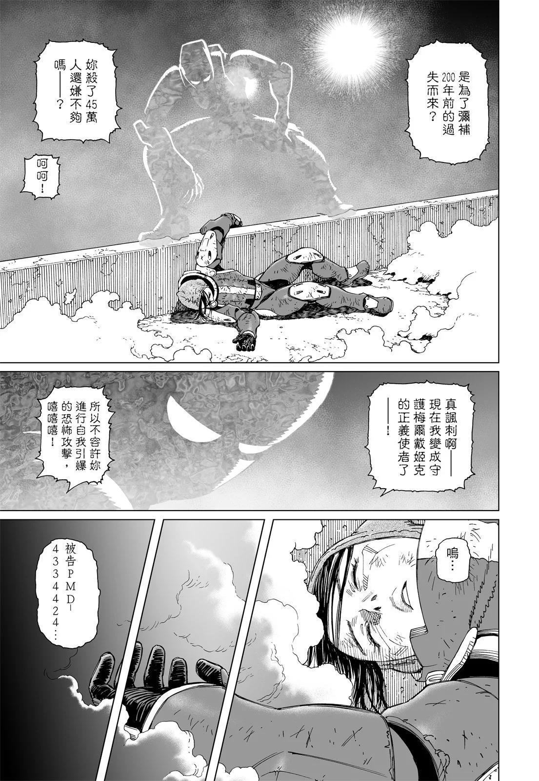 銃夢LastOrder - 新裝版05卷(1/7) - 7