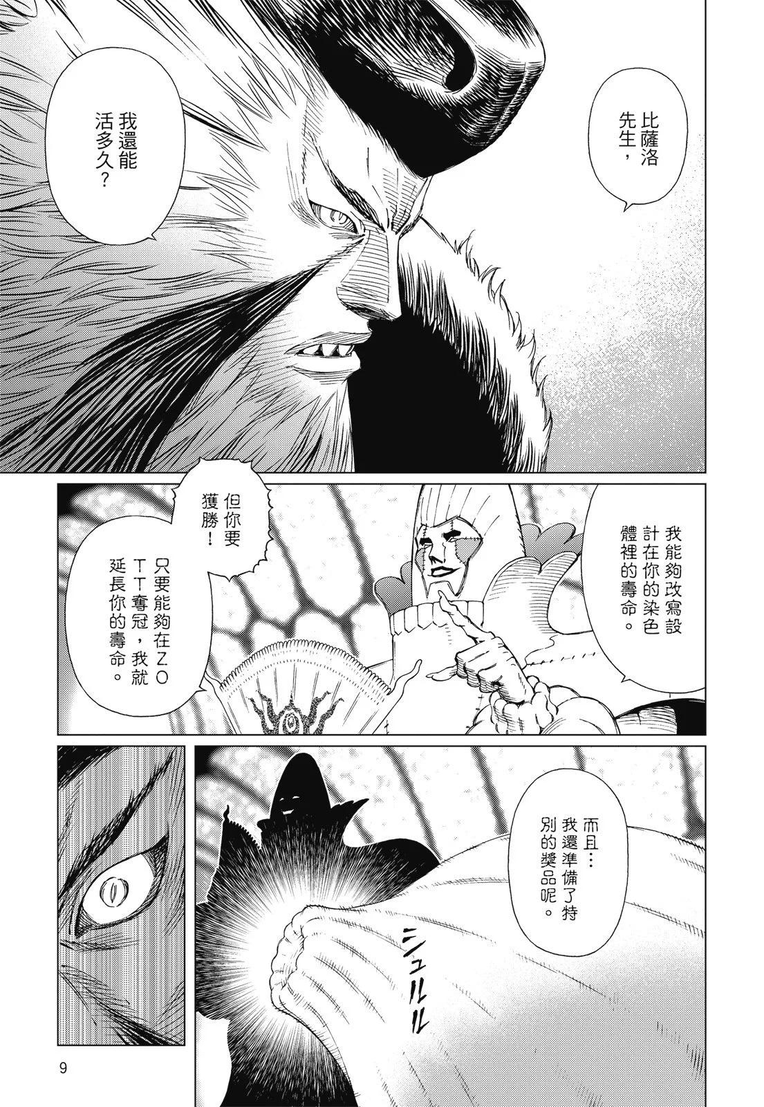 銃夢LastOrder - 新裝版09卷(1/7) - 3