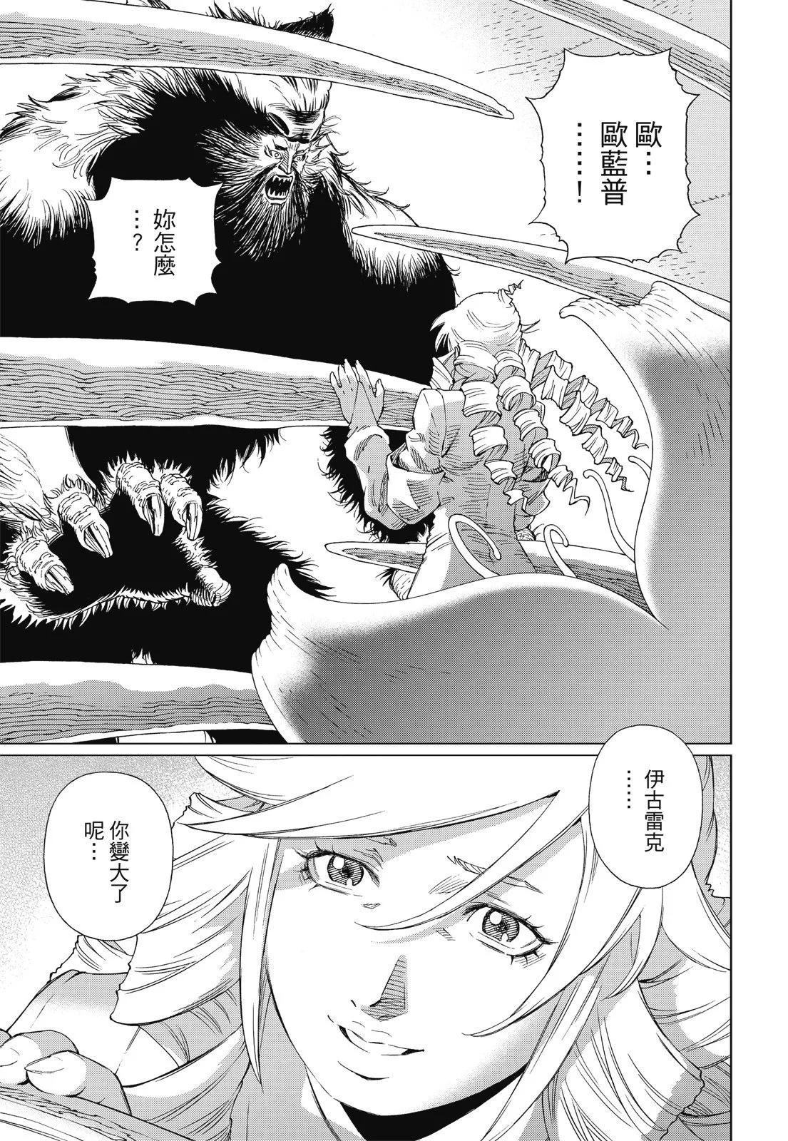 銃夢LastOrder - 新裝版09卷(1/7) - 5