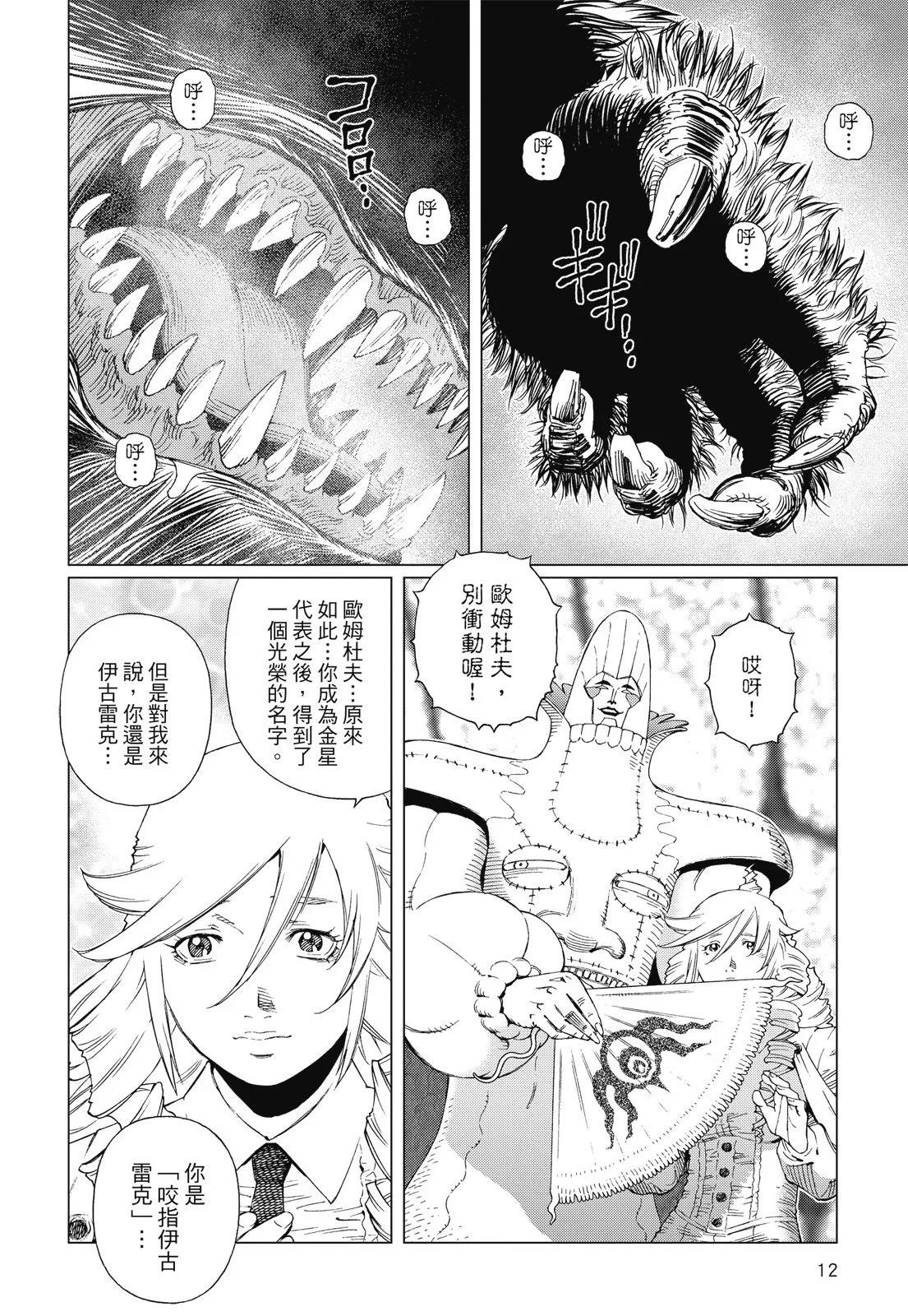 銃夢LastOrder - 新裝版09卷(1/7) - 6