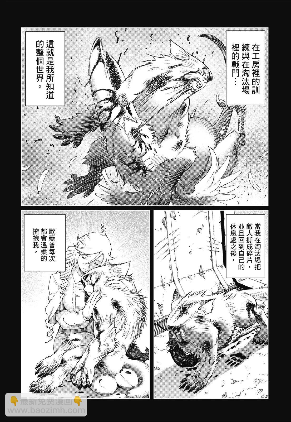 銃夢LastOrder - 新裝版09卷(1/7) - 2