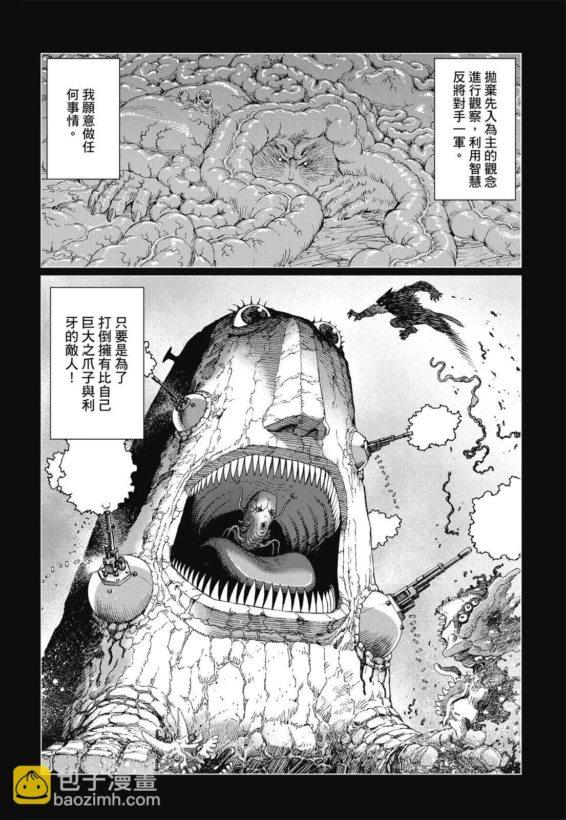 銃夢LastOrder - 新裝版09卷(1/7) - 4