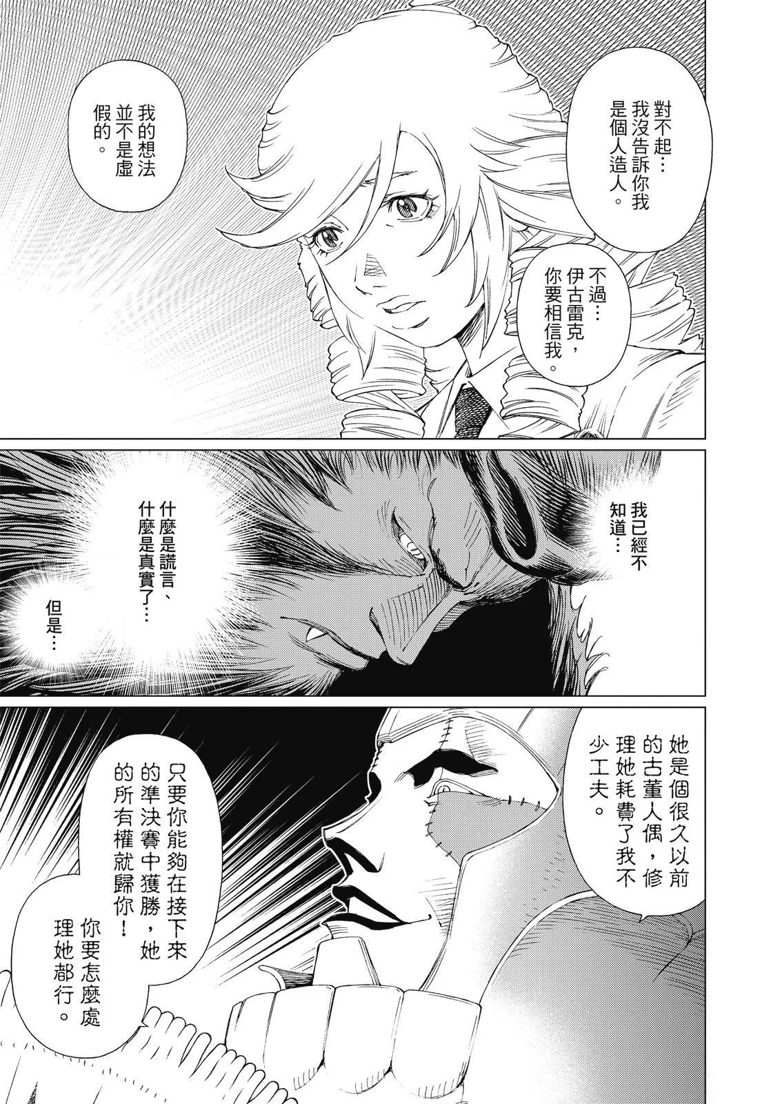 銃夢LastOrder - 新裝版09卷(1/7) - 7