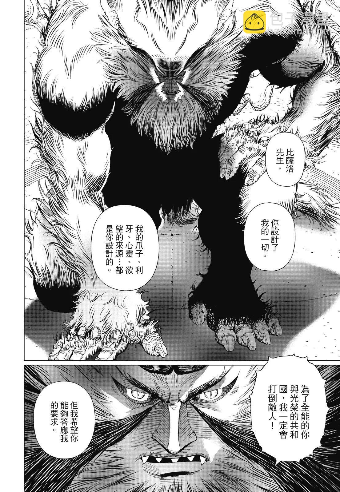銃夢LastOrder - 新裝版09卷(1/7) - 8