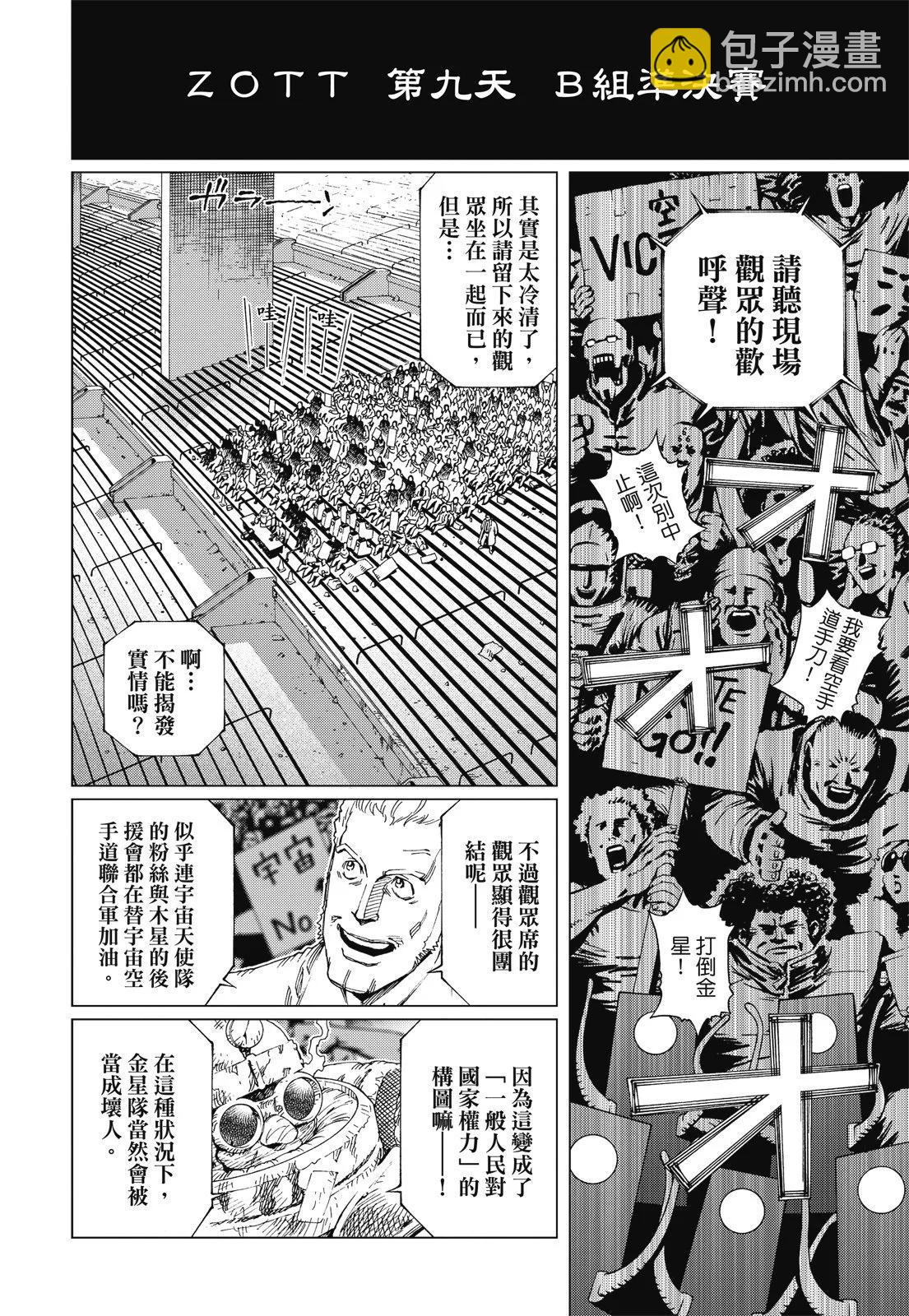 銃夢LastOrder - 新裝版09卷(1/7) - 4