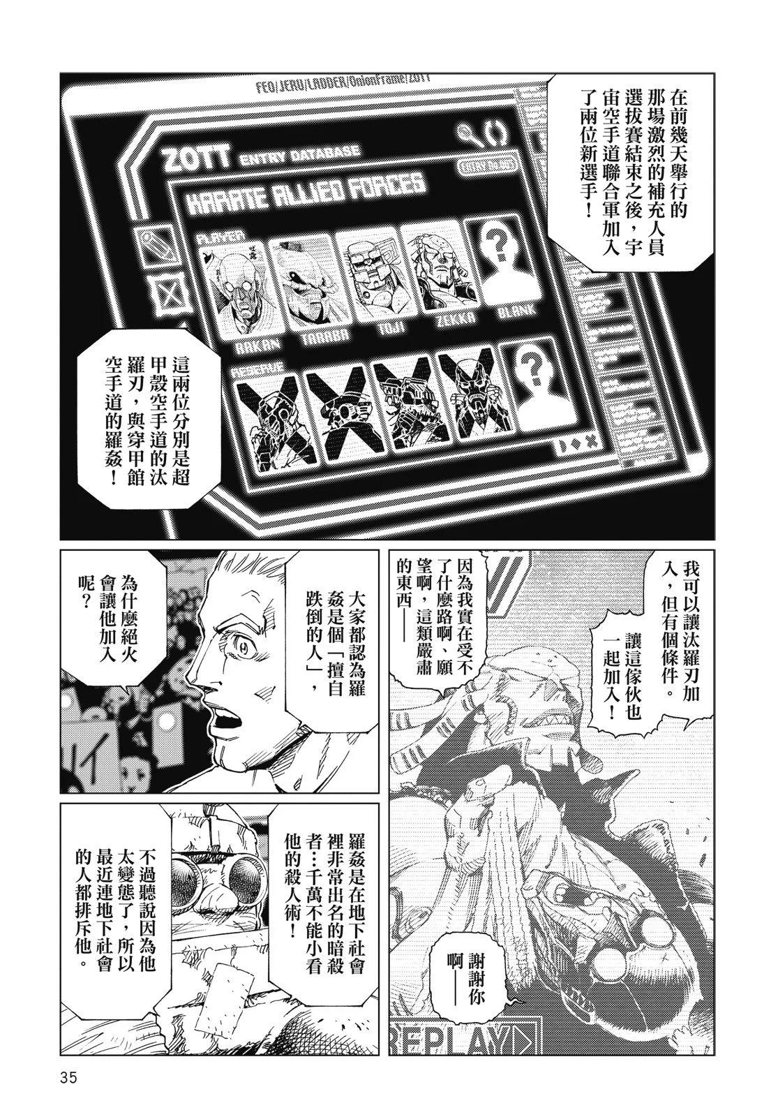 銃夢LastOrder - 新裝版09卷(1/7) - 5