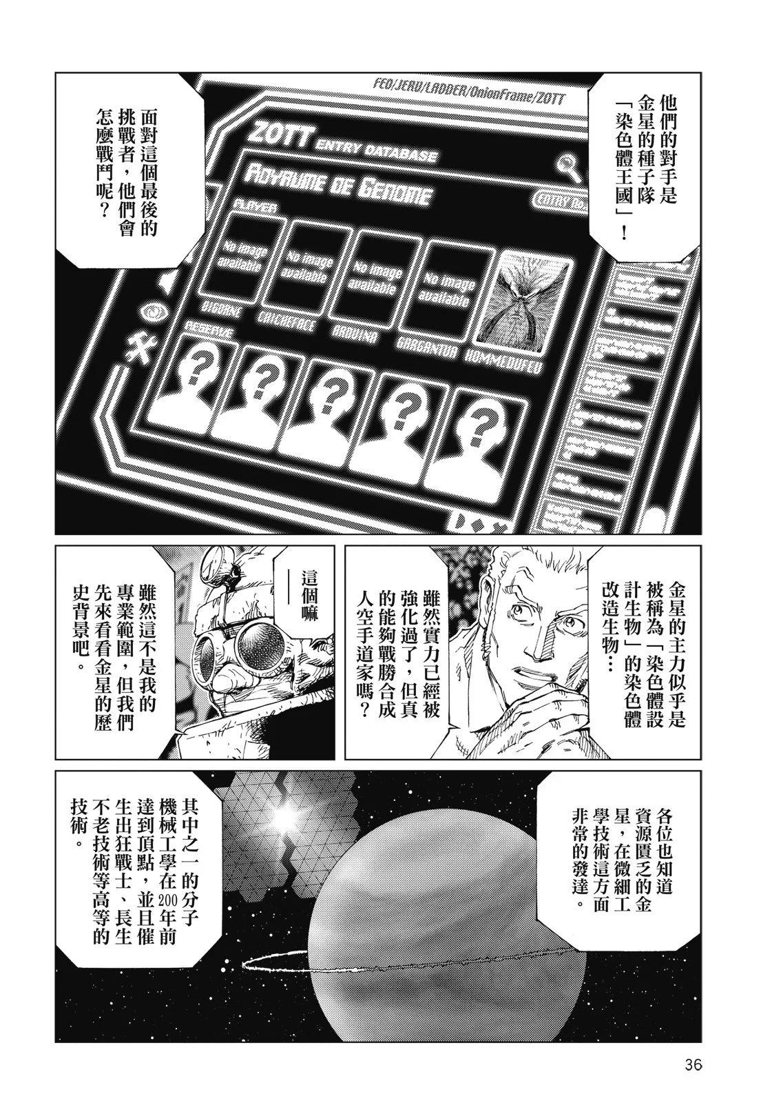 銃夢LastOrder - 新裝版09卷(1/7) - 6