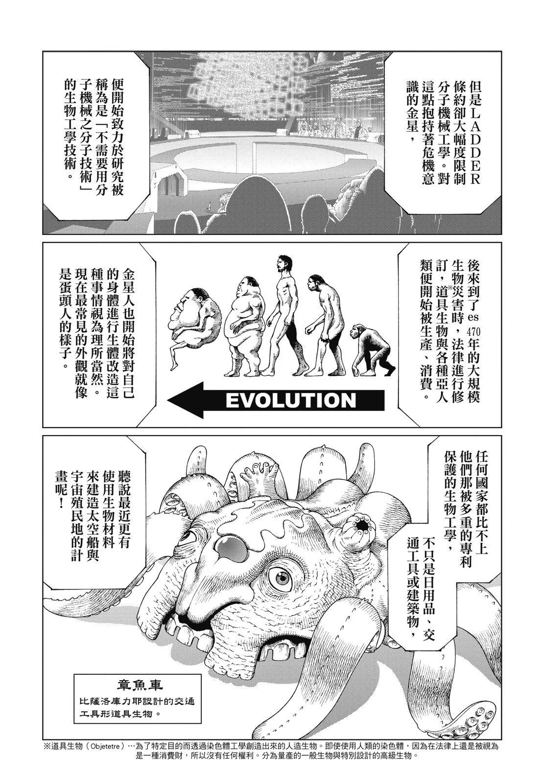 銃夢LastOrder - 新裝版09卷(1/7) - 7