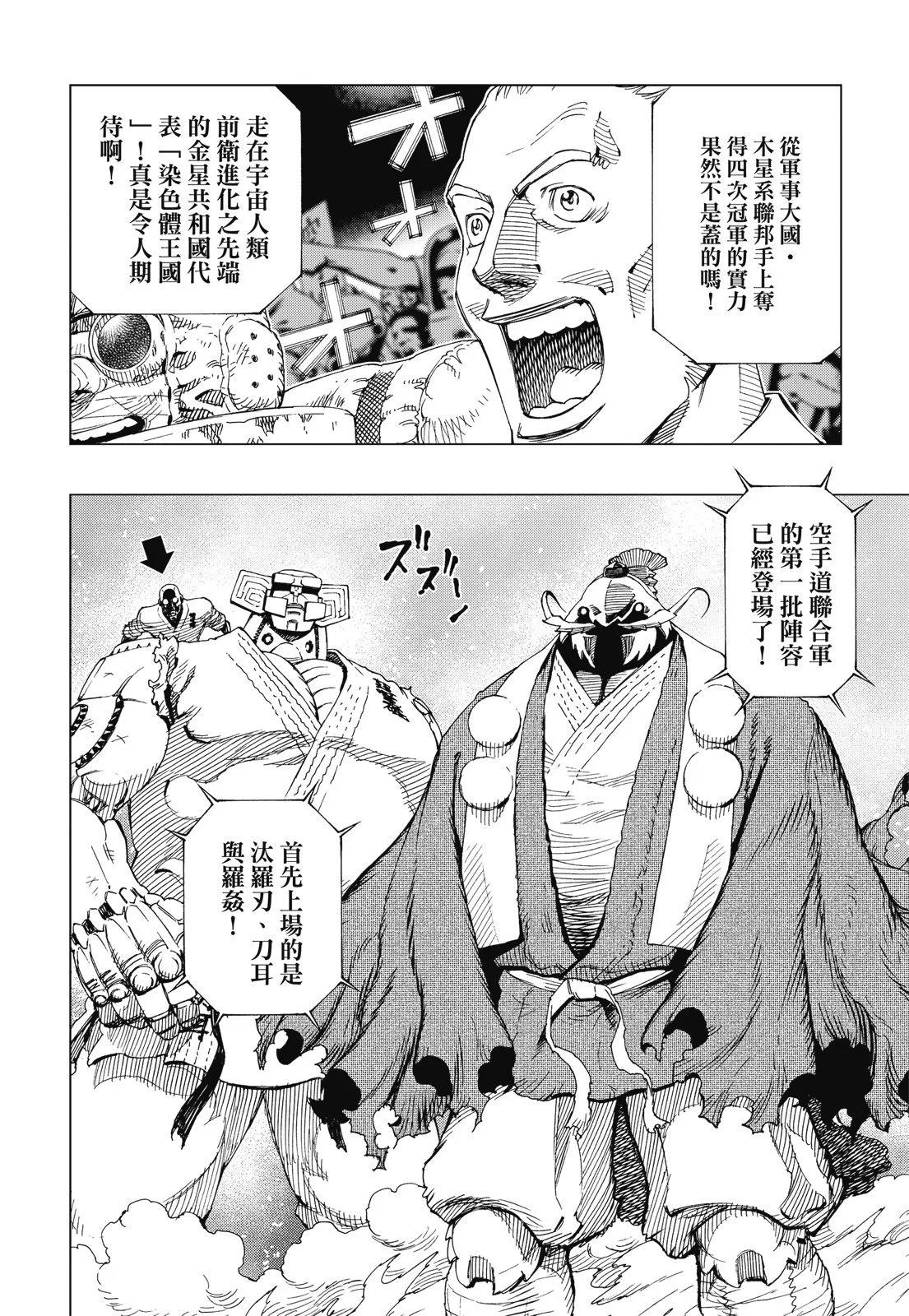 銃夢LastOrder - 新裝版09卷(1/7) - 8