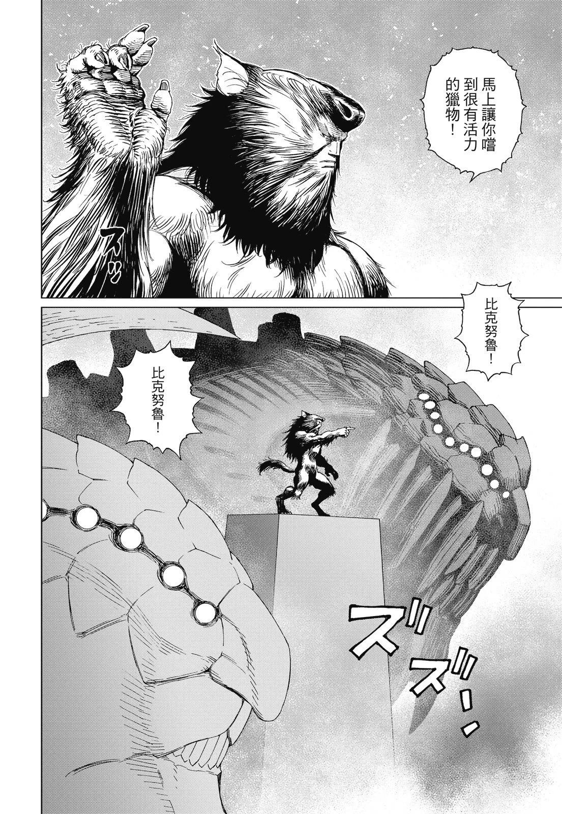 銃夢LastOrder - 新裝版09卷(1/7) - 4