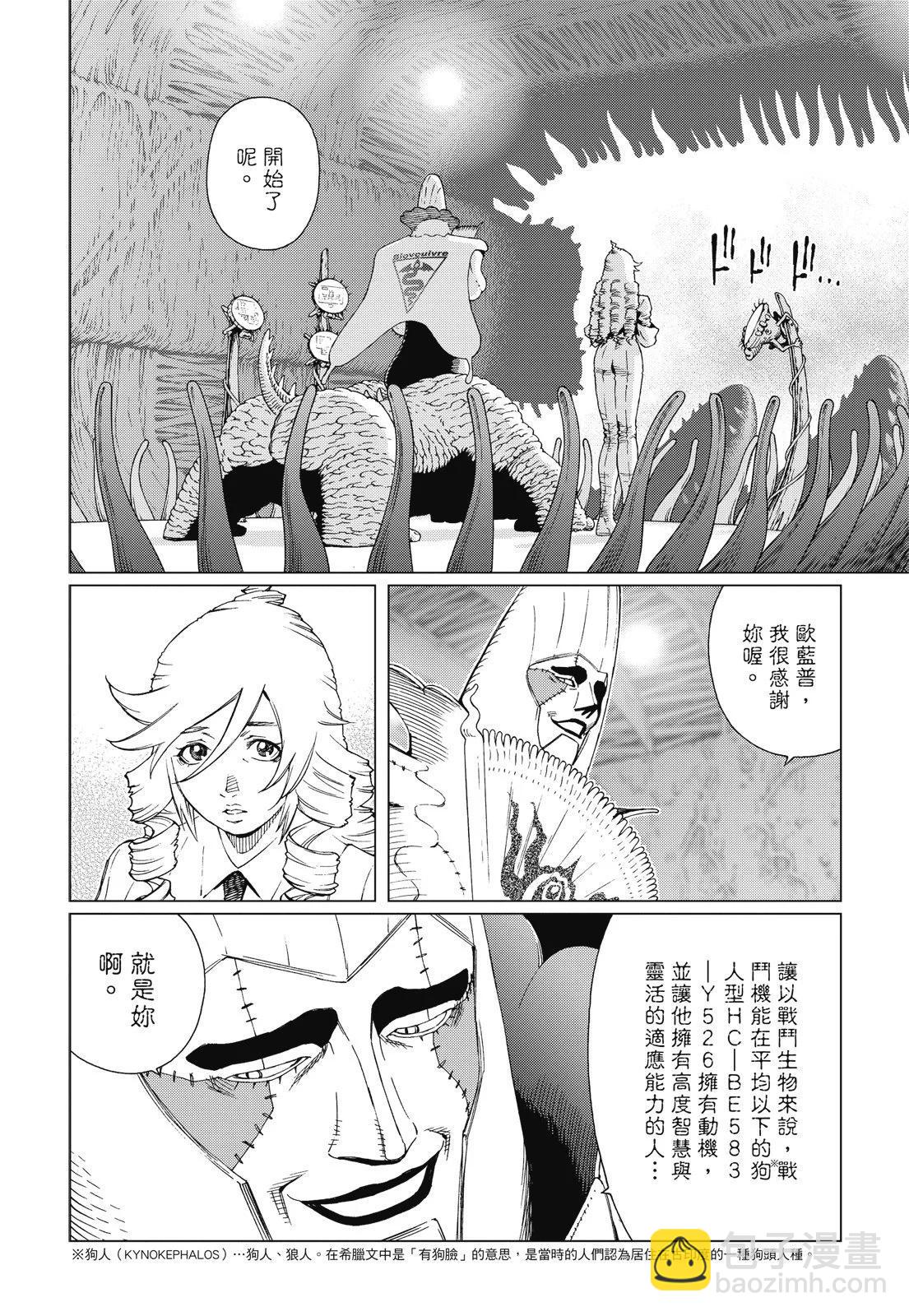 銃夢LastOrder - 新裝版09卷(1/7) - 6