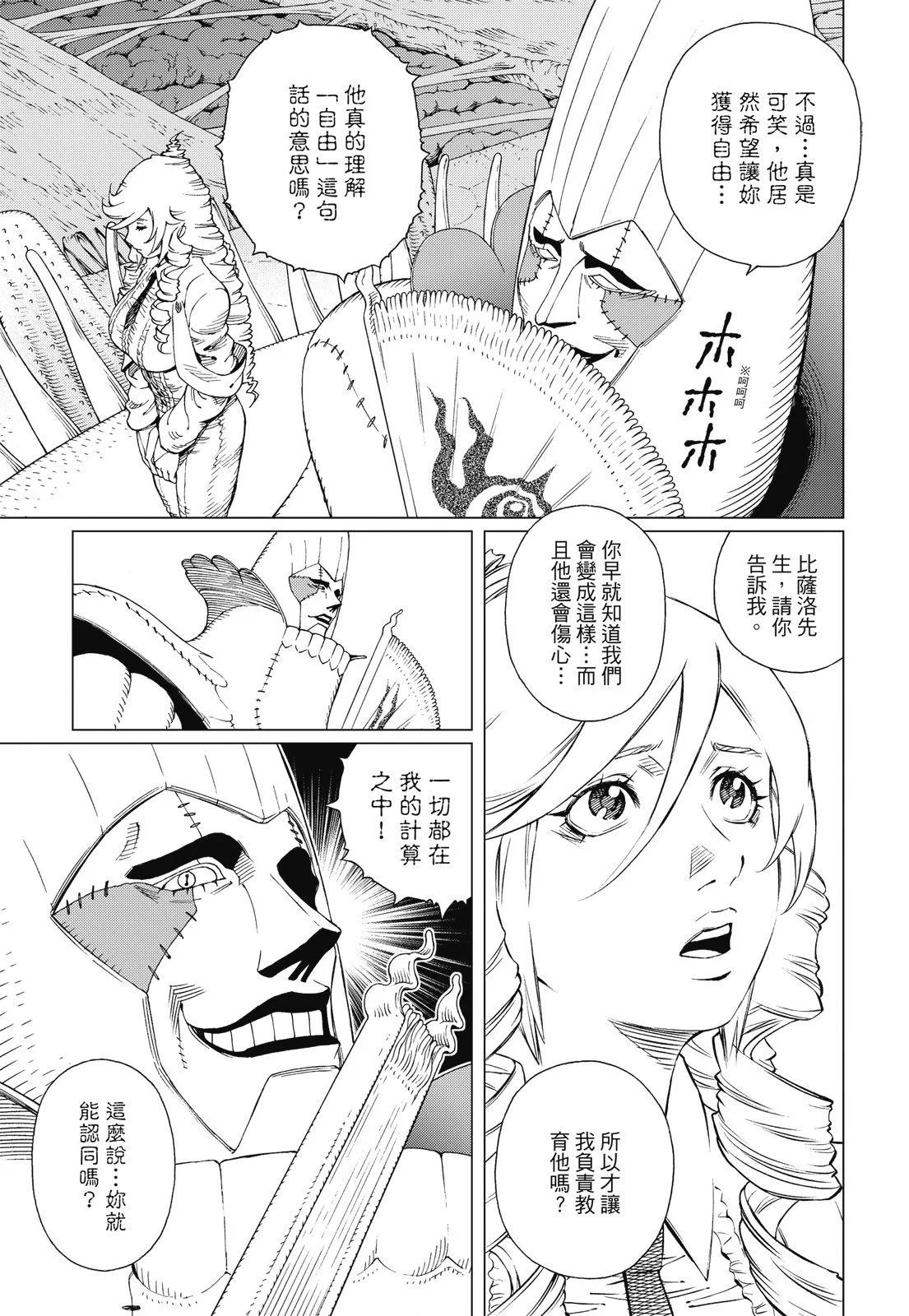 銃夢LastOrder - 新裝版09卷(1/7) - 7