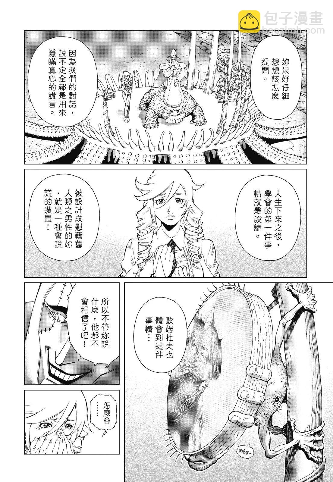 銃夢LastOrder - 新裝版09卷(1/7) - 8