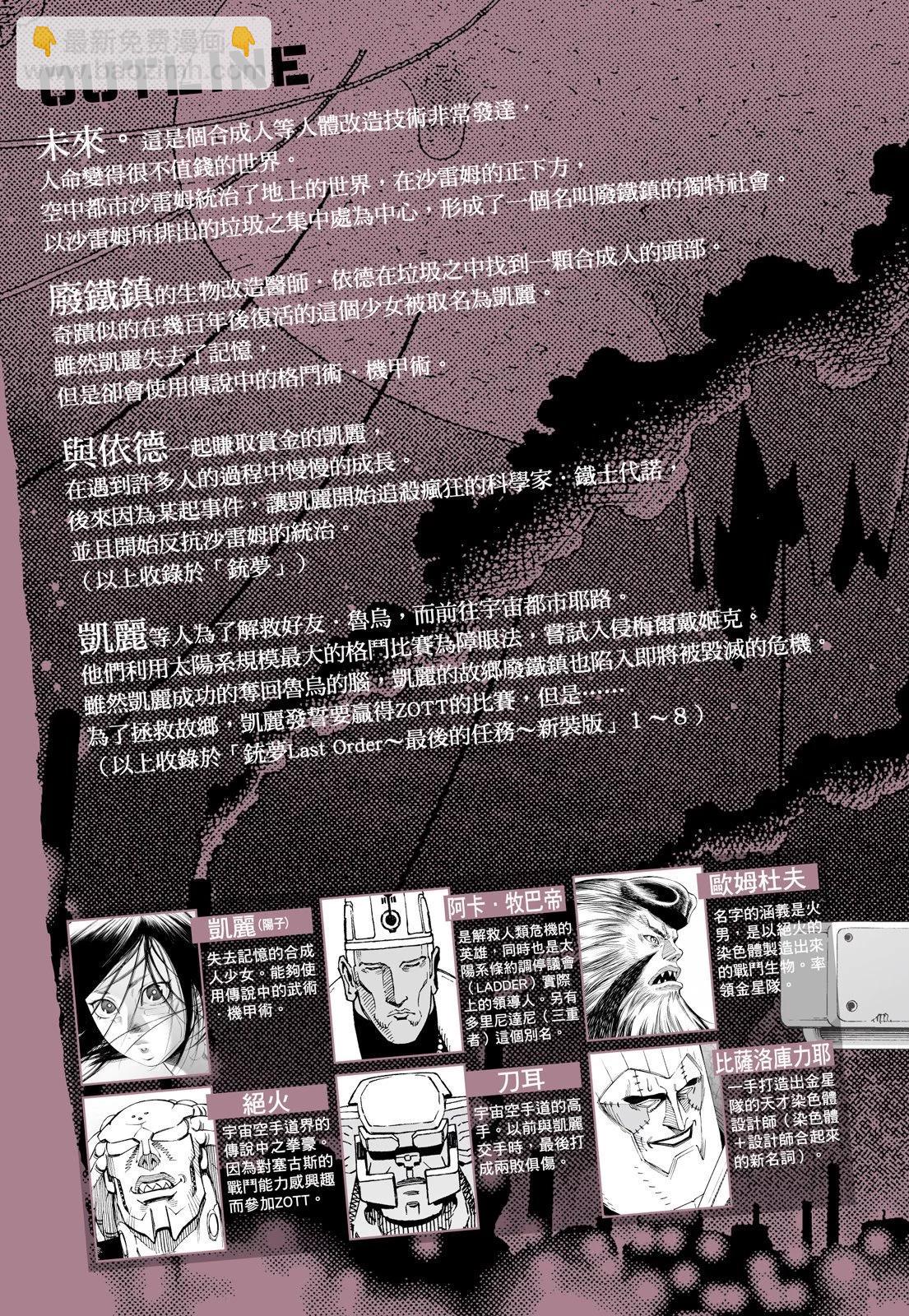 銃夢LastOrder - 新裝版09卷(1/7) - 5