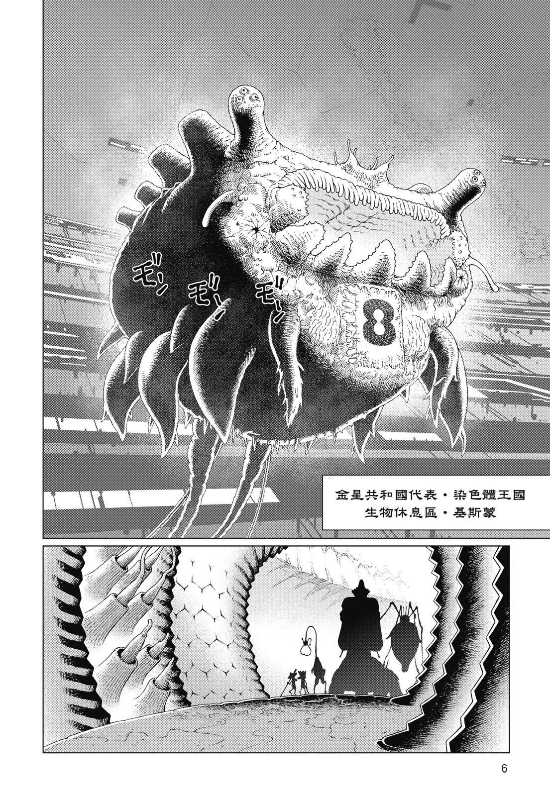 銃夢LastOrder - 新裝版09卷(1/7) - 8