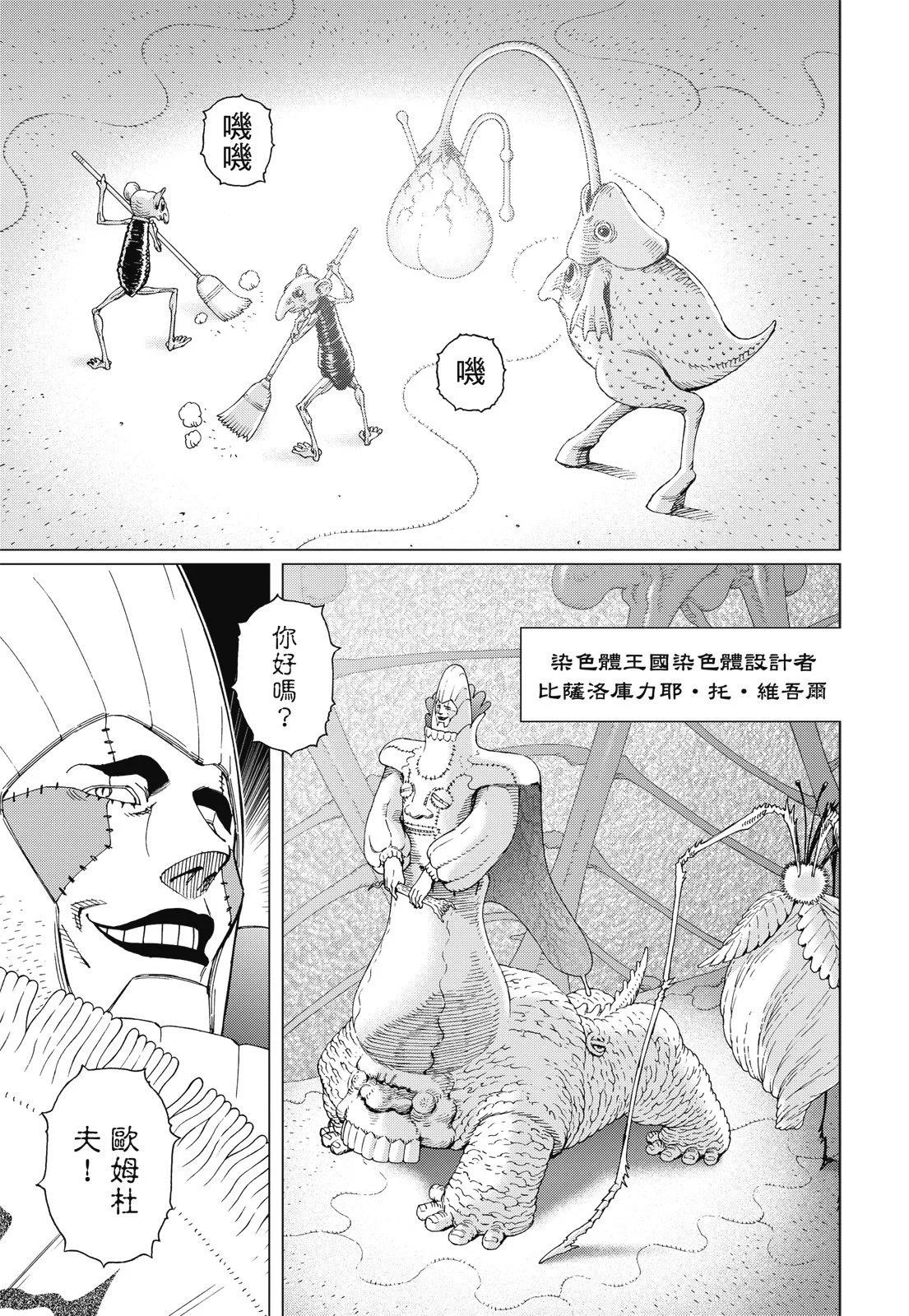 銃夢LastOrder - 新裝版09卷(1/7) - 1