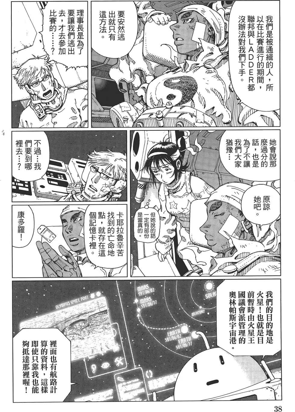 銃夢LastOrder - 第06卷(1/4) - 8